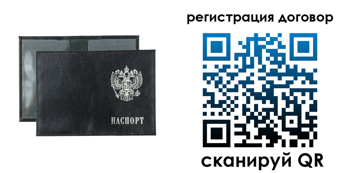 прописка 2025 в Рудне
