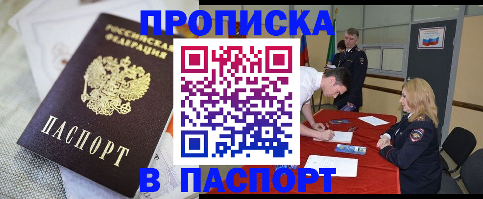 прописка штамп в Рудне