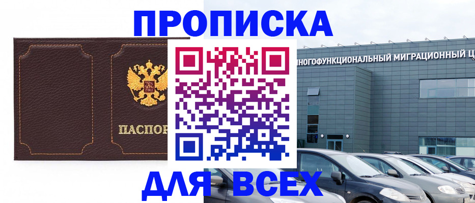 прописка 2025 в Рудне