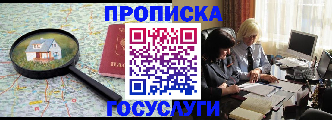 прописка 2025 в Рудне